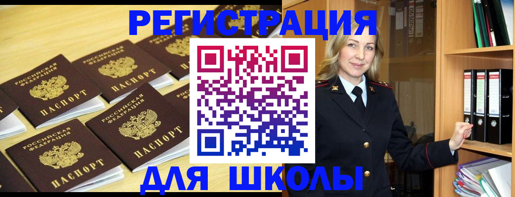 временная регистрация купить в Тобольске